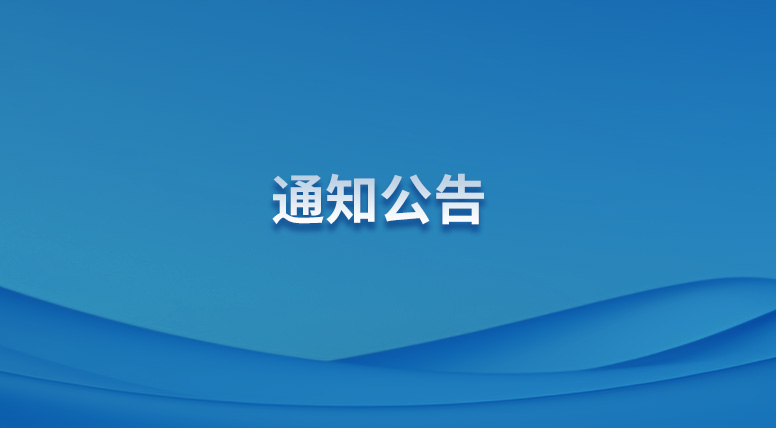 合肥工大共達工程檢測試驗有限公司儀器設(shè)備招標公告（2025年第1期）